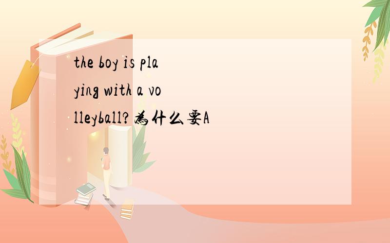the boy is playing with a volleyball?为什么要A