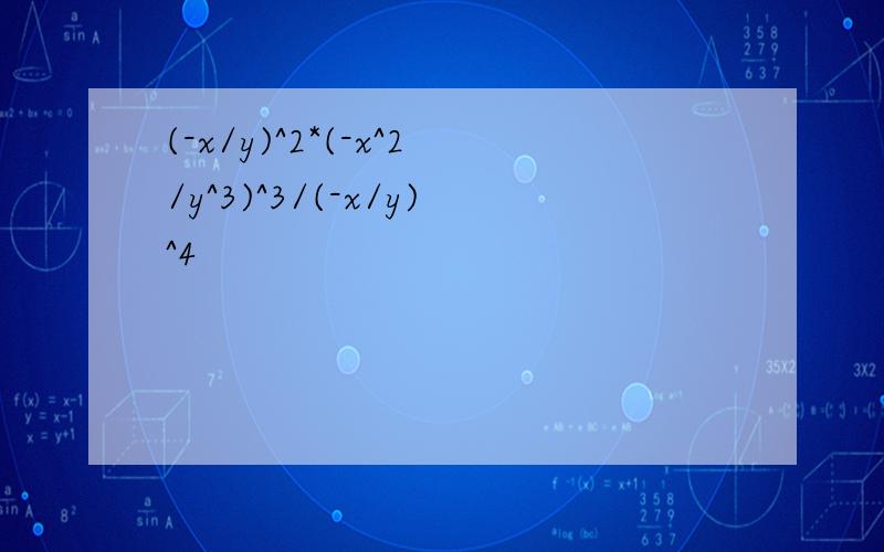 (-x/y)^2*(-x^2/y^3)^3/(-x/y)^4