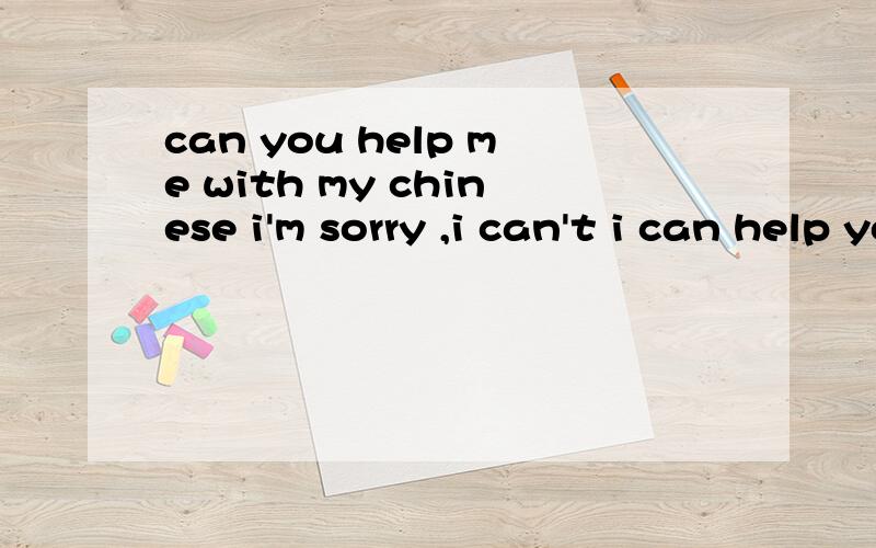 can you help me with my chinese i'm sorry ,i can't i can help you later 为什么不是late