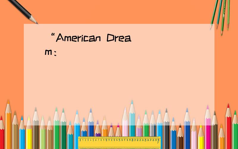 “American Dream：