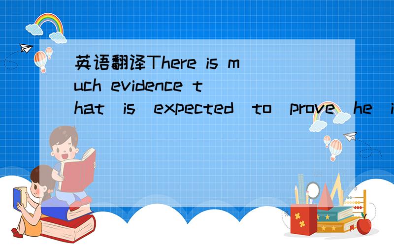 英语翻译There is much evidence that_is_expected_to_prove_he_is_guilty_of_the_crime.
