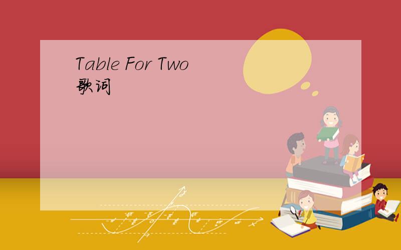 Table For Two 歌词