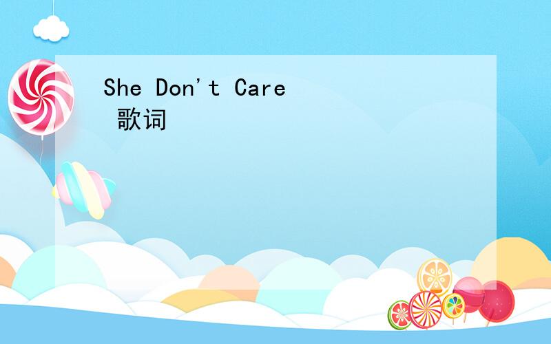 She Don't Care 歌词