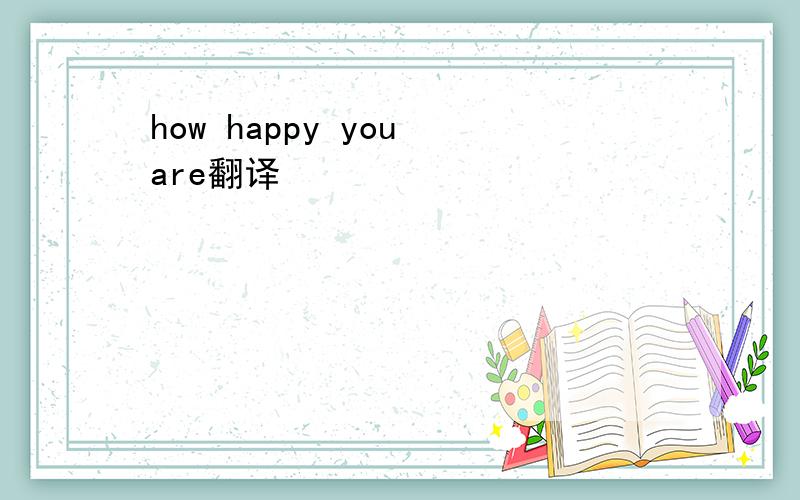 how happy you are翻译