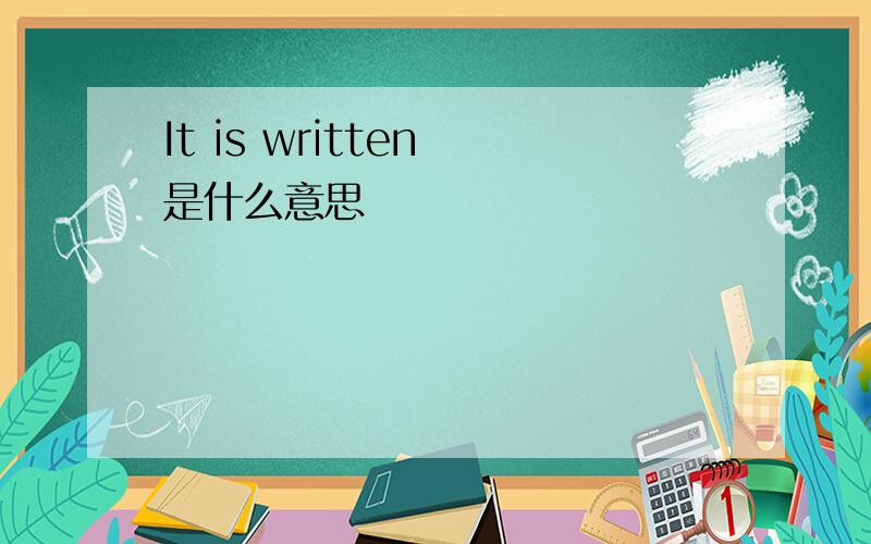 It is written 是什么意思
