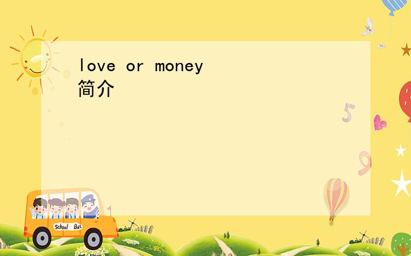 love or money 简介