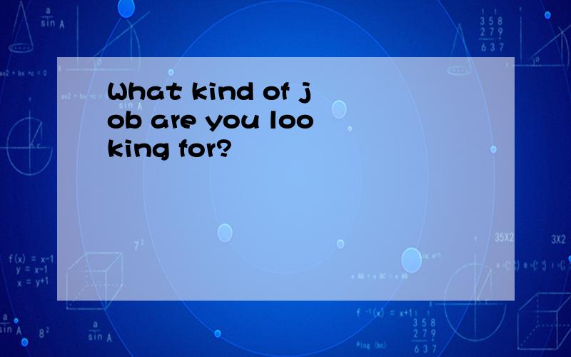 What kind of job are you looking for?