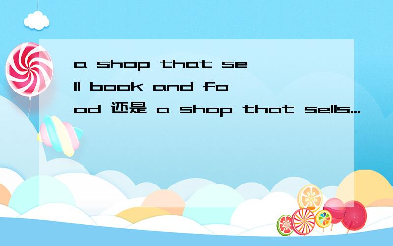 a shop that sell book and food 还是 a shop that sells...