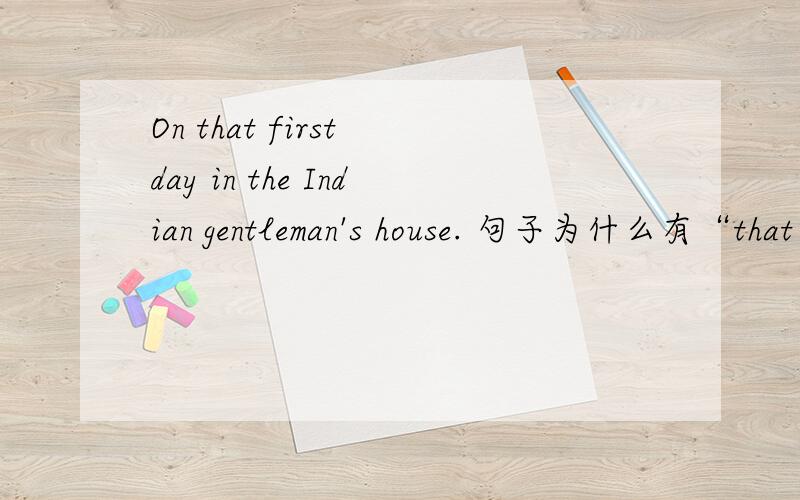 On that first day in the Indian gentleman's house. 句子为什么有“that