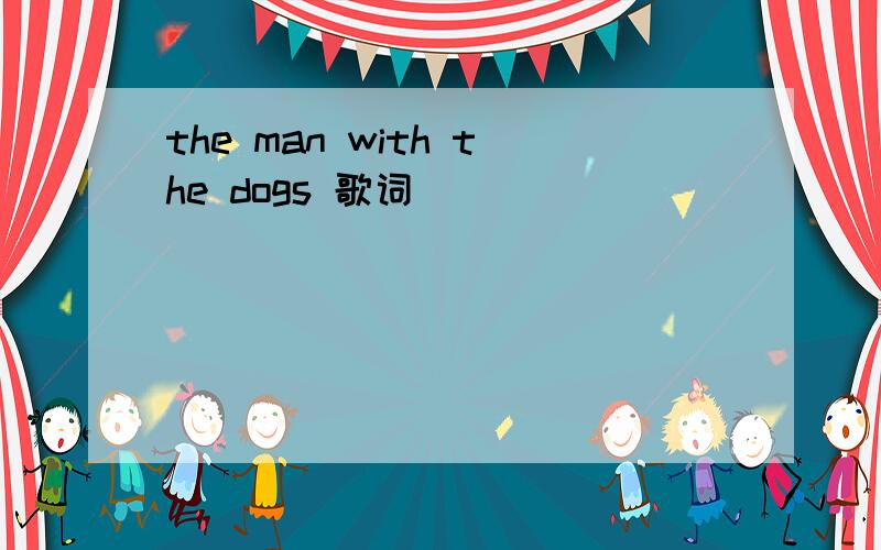 the man with the dogs 歌词