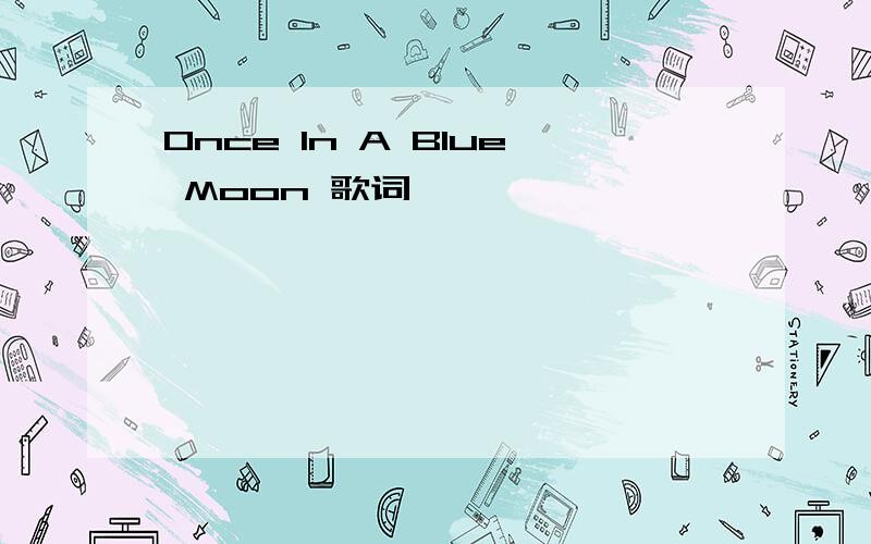 Once In A Blue Moon 歌词