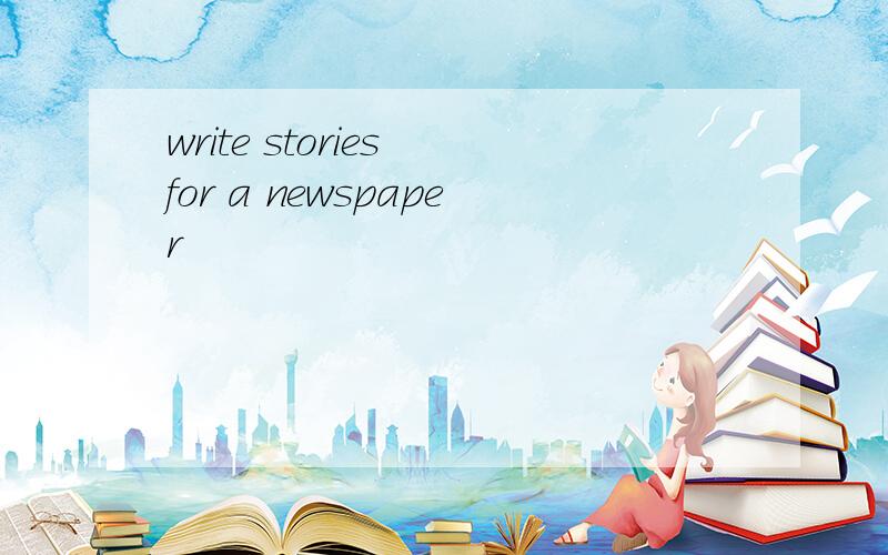 write stories for a newspaper