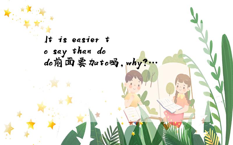 It is easier to say than do do前面要加to吗,why?...
