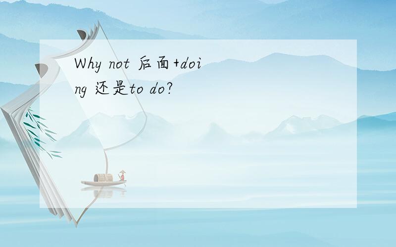 Why not 后面+doing 还是to do?