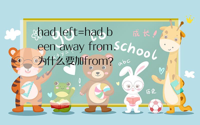 had left=had been away from.为什么要加from?