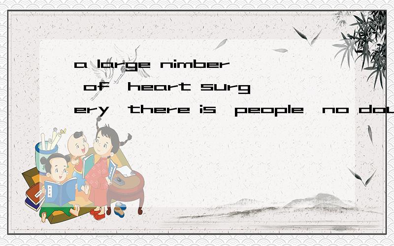 a large nimber of,heart surgery,there is,people,no doubt that,benefit from(连词成句）