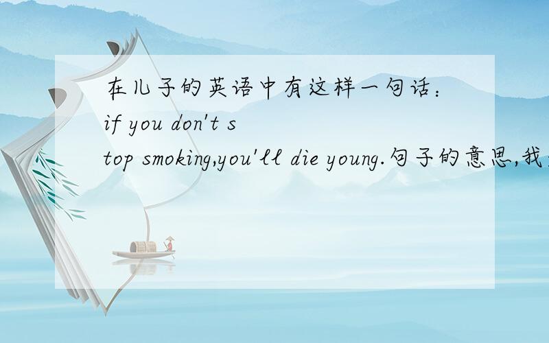 在儿子的英语中有这样一句话：if you don't stop smoking,you'll die young.句子的意思,我是明白,但不知这个形容词young在这里如何解释,die也不是系动词,那么动词die后面跟个young又没有副词的词性,我很