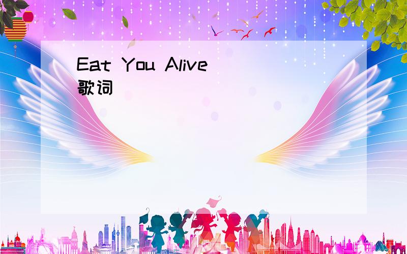 Eat You Alive 歌词