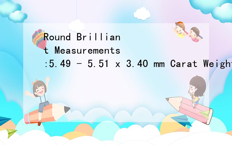 Round Brilliant Measurements:5.49 - 5.51 x 3.40 mm Carat Weight:0.63 carat Color Grade:F ClaritySI2有微弱蓝光