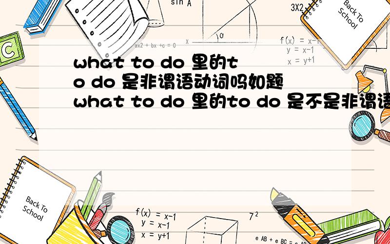 what to do 里的to do 是非谓语动词吗如题what to do 里的to do 是不是非谓语动词I was born 的谓语是 was 还是born