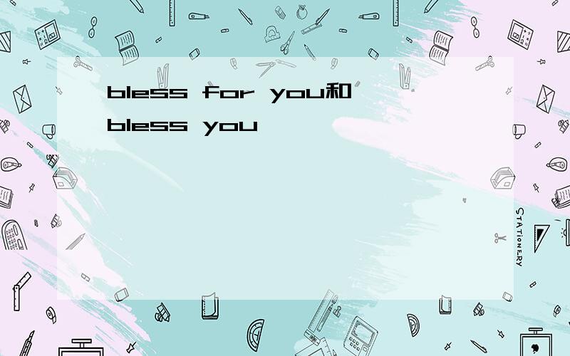 bless for you和bless you