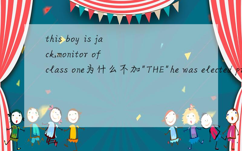 this boy is jack,monitor of class one为什么不加