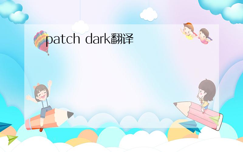 patch dark翻译