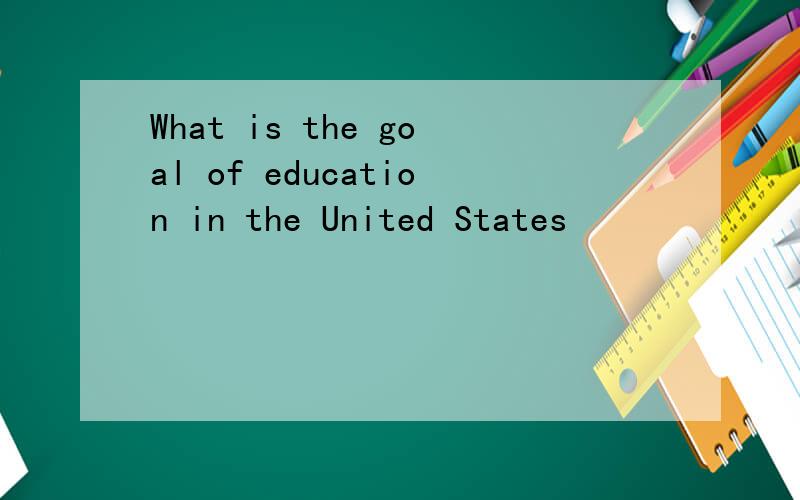 What is the goal of education in the United States
