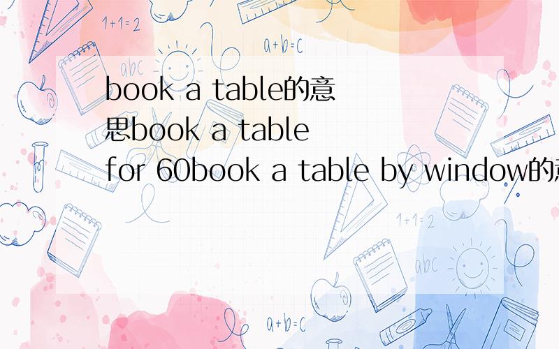 book a table的意思book a table for 60book a table by window的意思