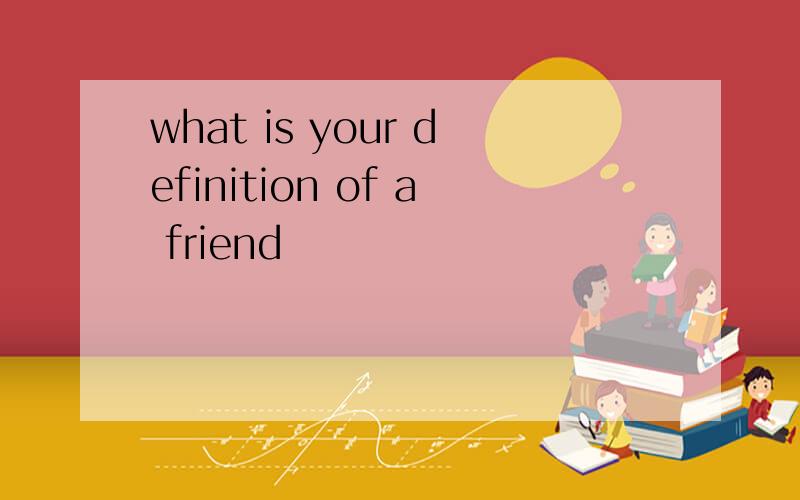 what is your definition of a friend