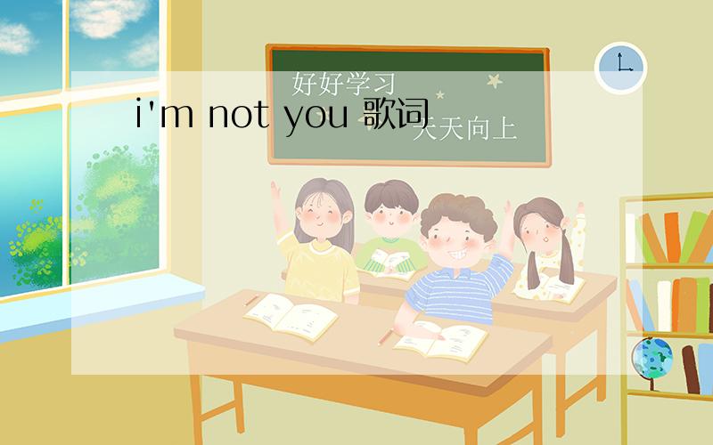 i'm not you 歌词