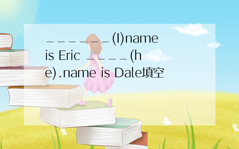 ______(I)name is Eric ____(he).name is Dale填空