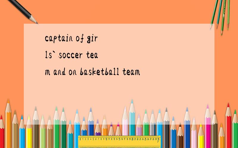 captain of girls` soccer team and on basketball team