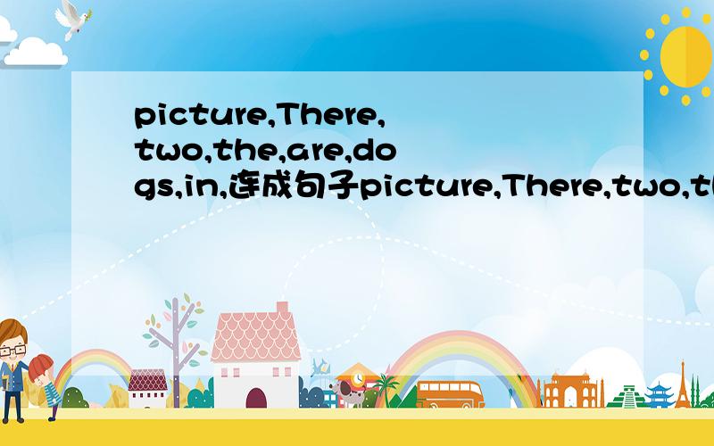 picture,There,two,the,are,dogs,in,连成句子picture,There,two,the,are,dogs,in,