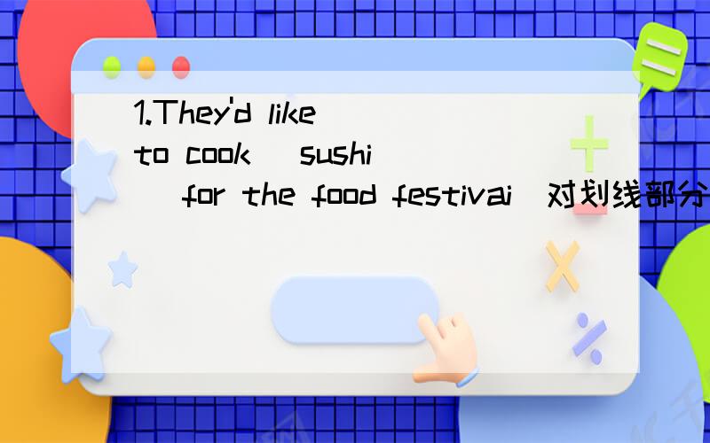 1.They'd like to cook [sushi] for the food festivai（对划线部分提问）2.She can't come here because she has no time these days.（对划线部分提问) 3.Let me tell you 【 】 myself 4Did you hear 【 】this pian before （用适当介词