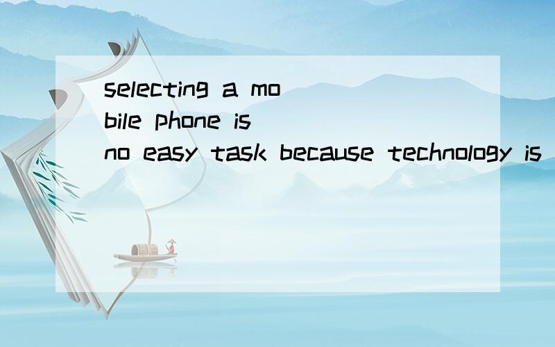 selecting a mobile phone is no easy task because technology is changing so rapidly.为什么用is changing而不用完成时态?