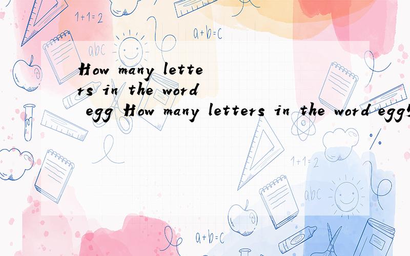 How many letters in the word egg How many letters in the word egg53199