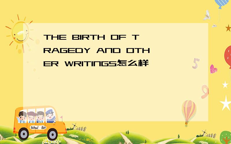 THE BIRTH OF TRAGEDY AND OTHER WRITINGS怎么样