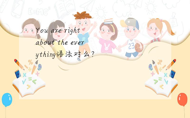 You are right about the everything语法对么?
