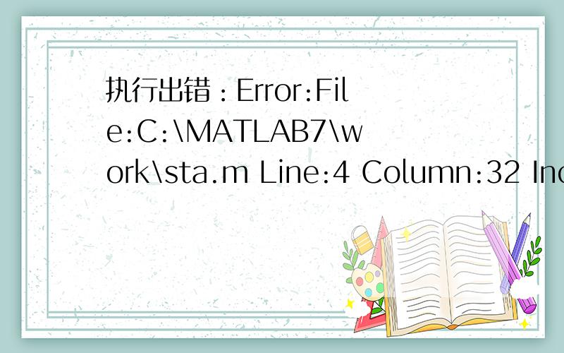 执行出错：Error:File:C:\MATLAB7\work\sta.m Line:4 Column:32 Incomplete or misformed expresfunction snext = sta(a)switch acase 0:snext=4case 1:snext=1case 2:snext=1case 3:snext=2otherwise:snext=1end 保存为sta.m文件然后在matlab中调用sta