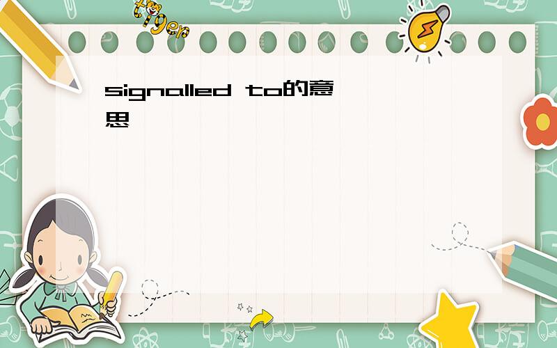 signalled to的意思