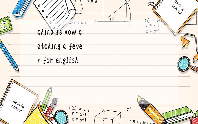 china is now catching a fever for english
