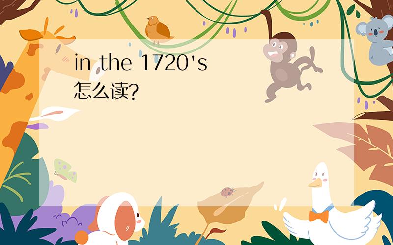 in the 1720's 怎么读?