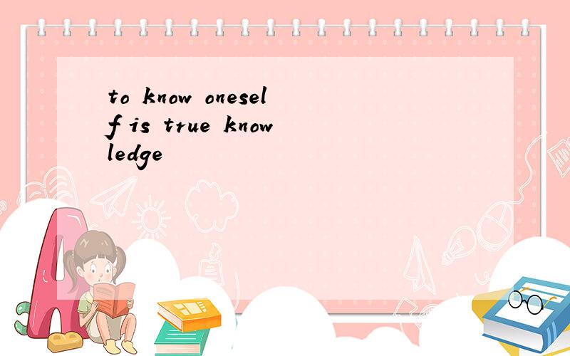 to know oneself is true knowledge