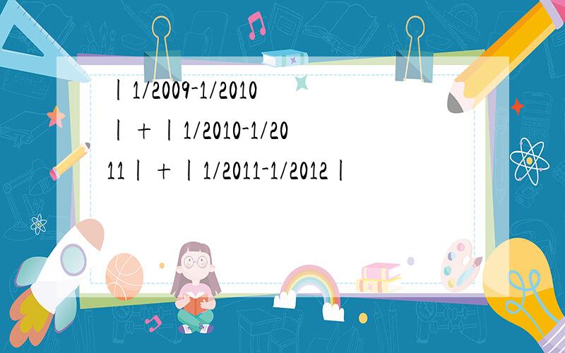 |1/2009-1/2010|+|1/2010-1/2011|+|1/2011-1/2012|