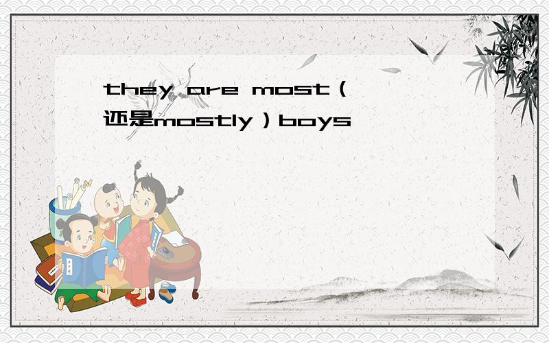 they are most（还是mostly）boys