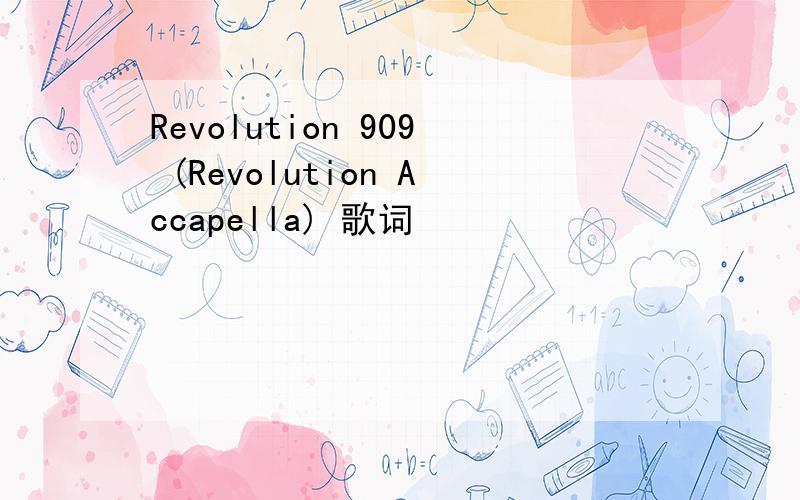 Revolution 909 (Revolution Accapella) 歌词