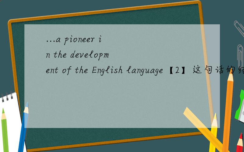 ...a pioneer in the development of the English language【2】这句话的结尾右上角的括号2 在word 里怎么打啊?