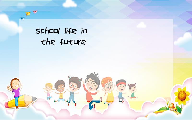 school life in the future