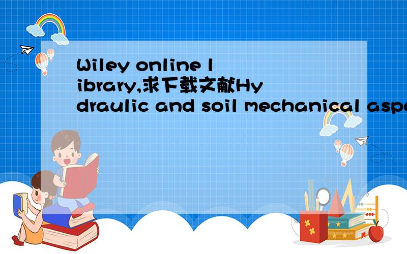 Wiley online library,求下载文献Hydraulic and soil mechanical aspects of rill generation on agricultural soils530964293